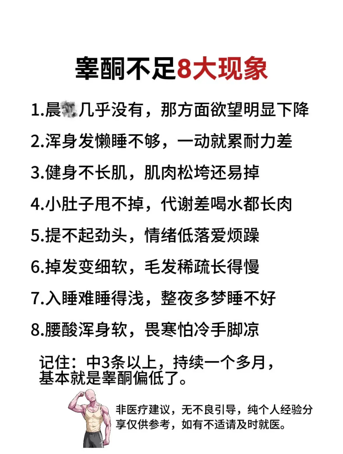 男生兄弟们，你知道睾酮的重要性吗？