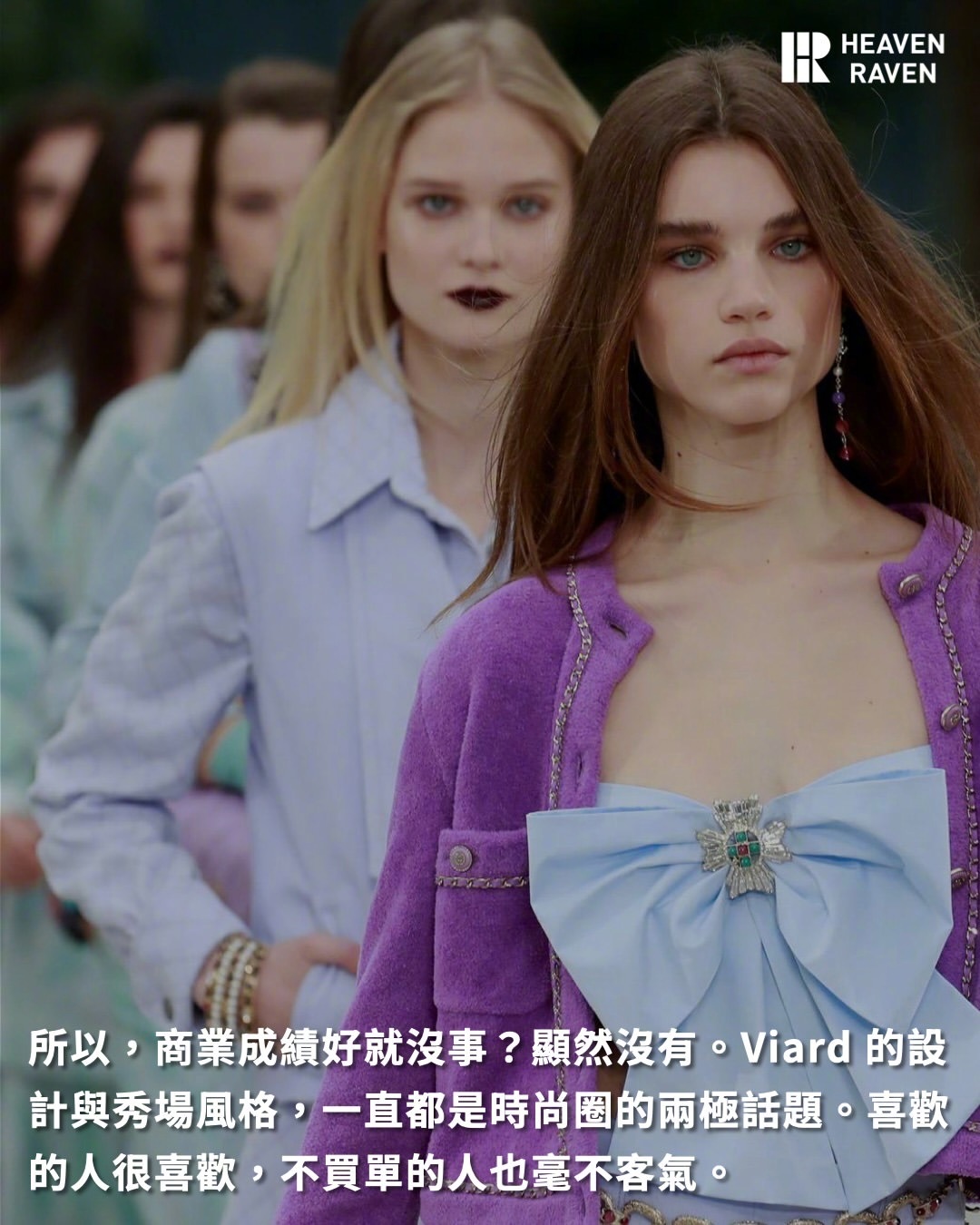 这两天很热议的时尚圈八卦——-前 Chanel 创意总监 Virginie Vi
