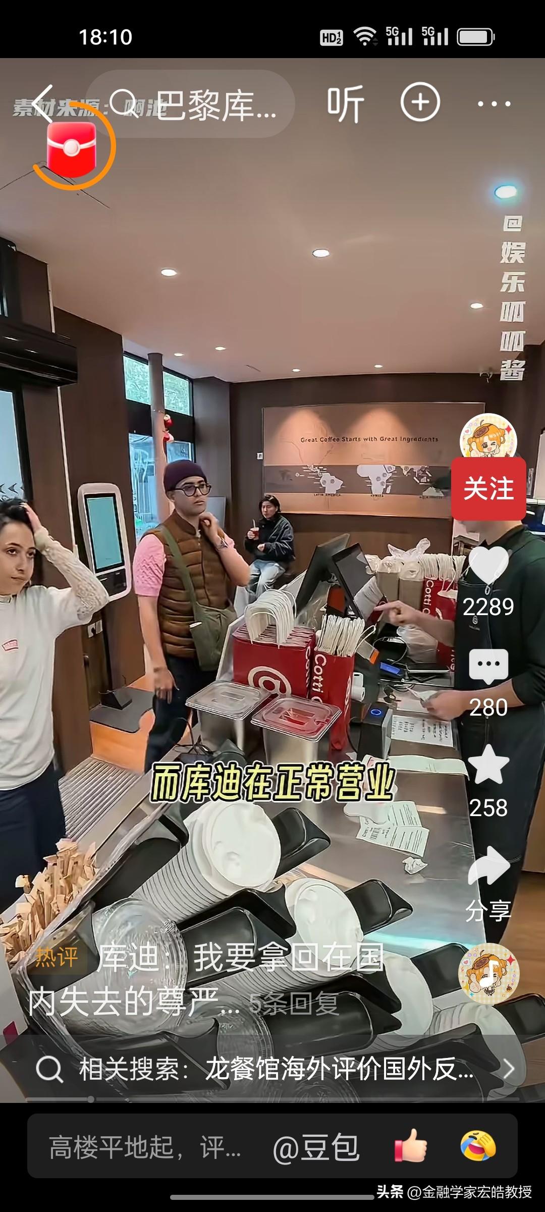 中国库迪火出圈，在巴黎骚乱中安然无恙，被网友戏称巴黎版龙餐馆。
 
谁能想到，巴