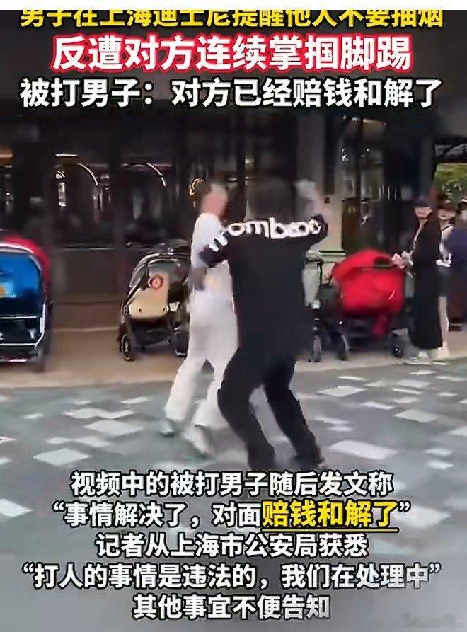 上海迪士尼劝烟被打当事人发声上海迪士尼劝烟被打当事人发声，目前双方已经和解，这个