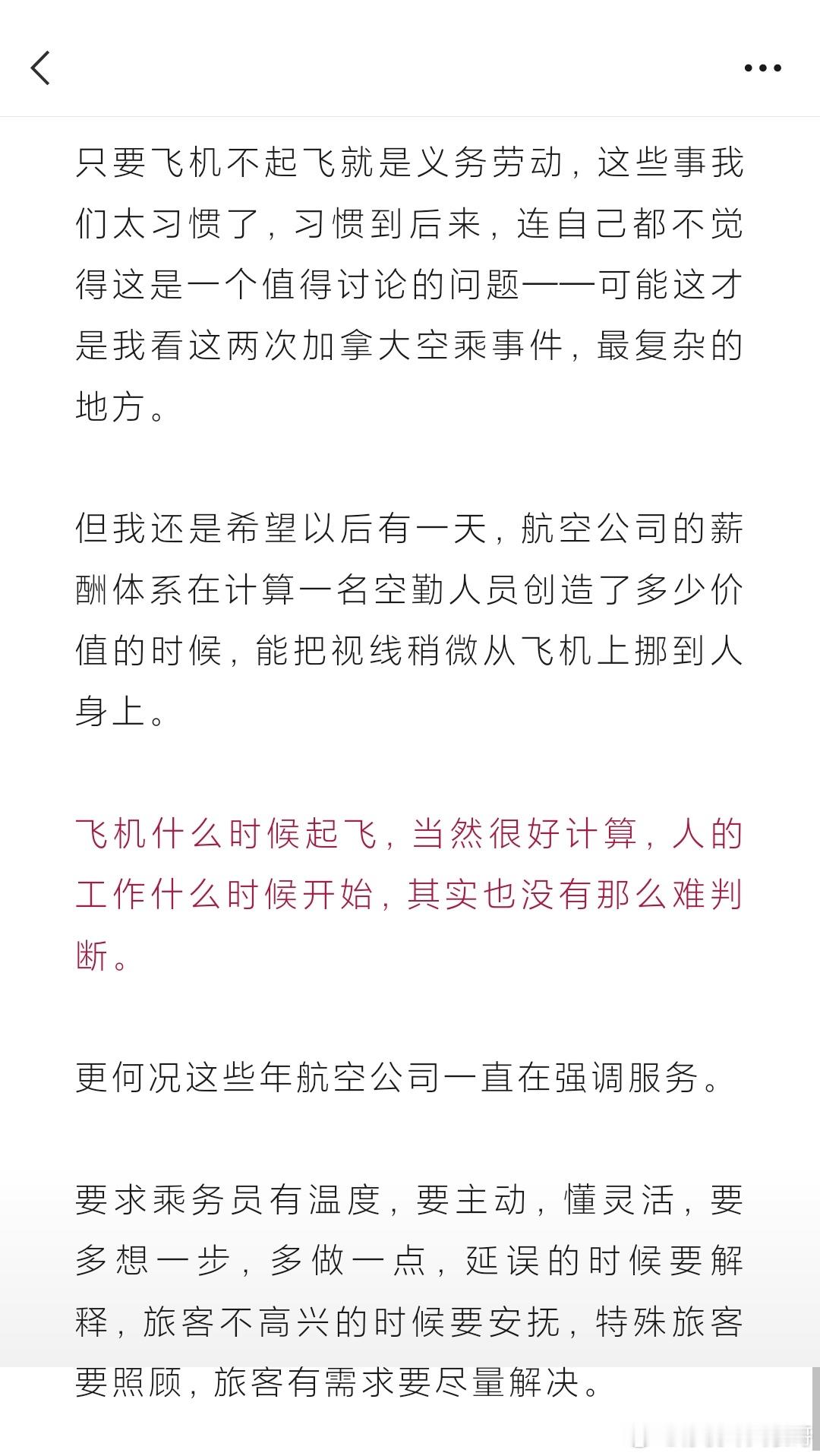 关于空勤小时费 网页链接