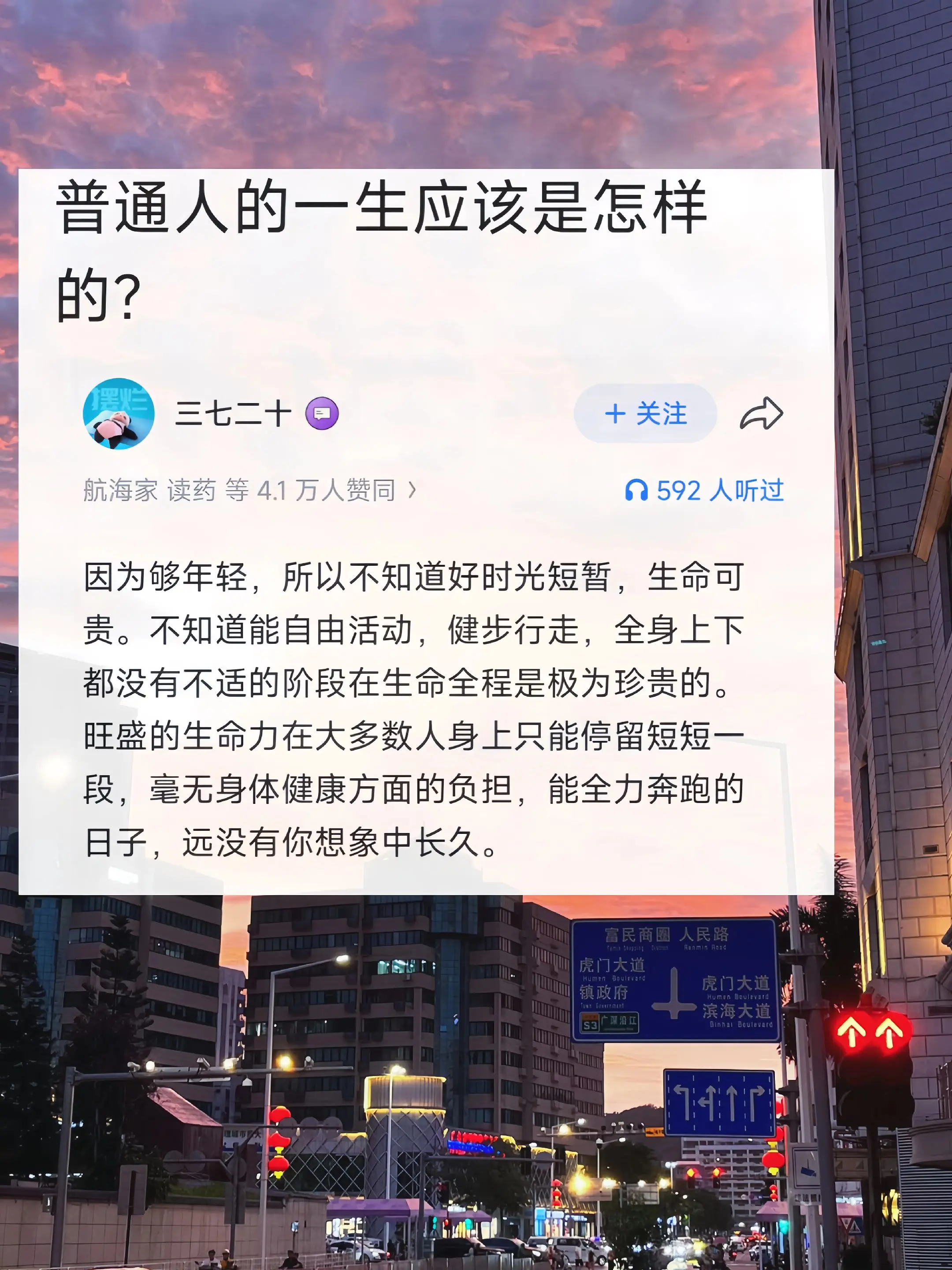 我们普通人，本该拥有怎样的一生？