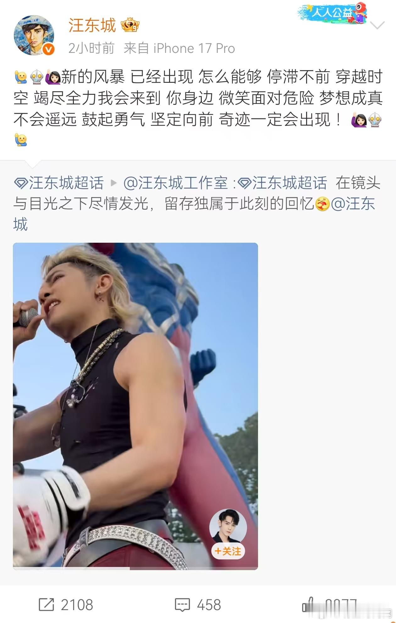 汪东城用奇迹再现歌词回应自己工作室汪东城回应自己工作室 用童年金曲《奇迹再现》歌