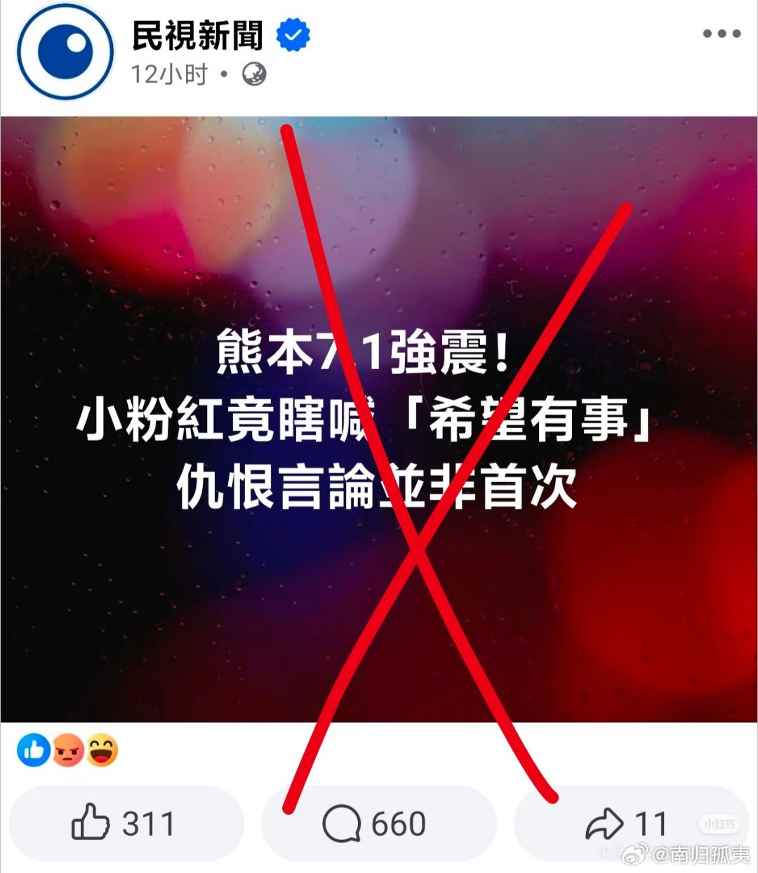 中国台湾省的媒体永远就是这么贱，咱们出现灾害的时候，日本一堆诅咒的，点赞特别高的