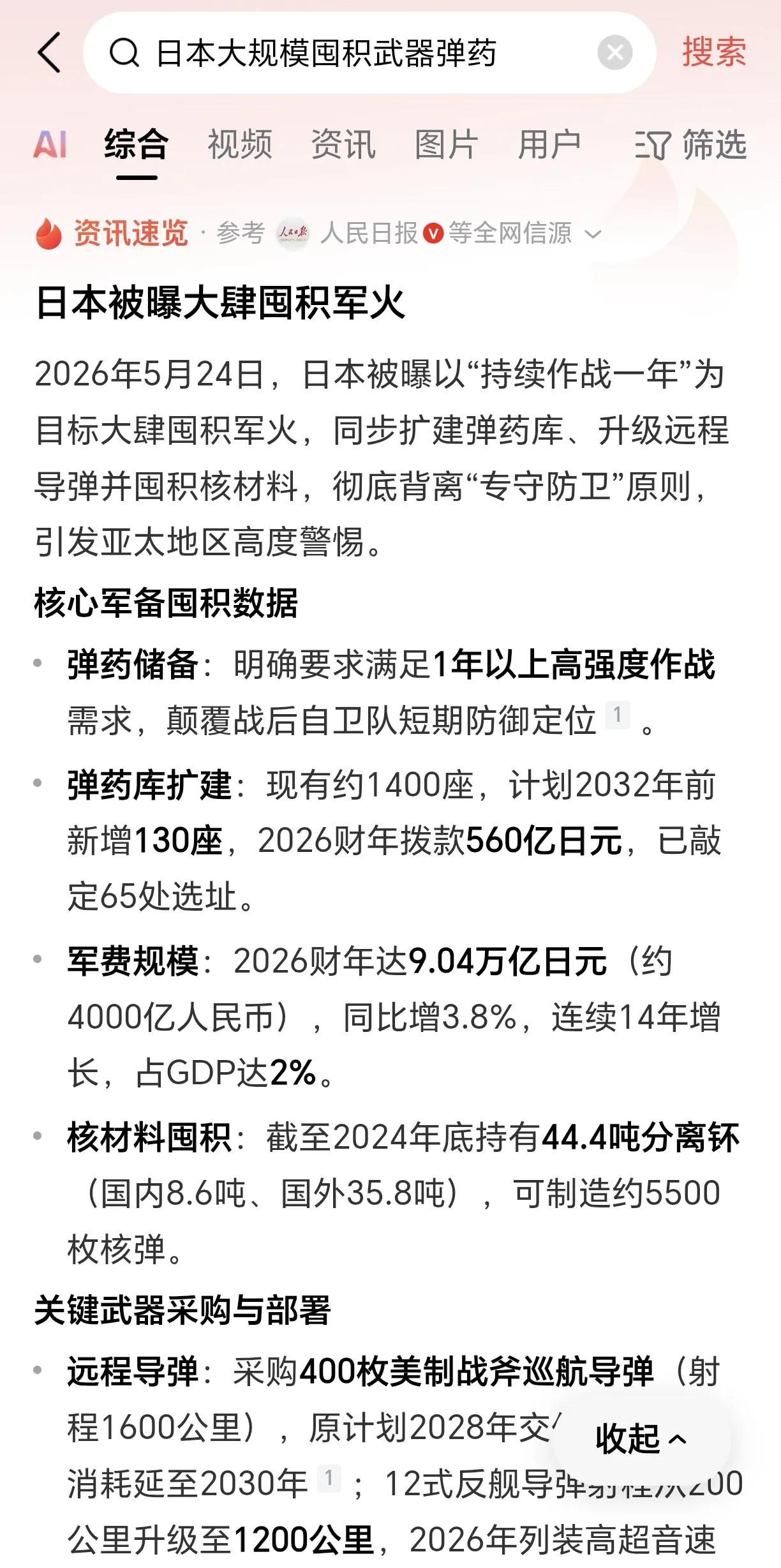 日本就是典型的表面说一套、背后做一套，喜欢搞偷袭。
不用因为它的请求或示弱就放松
