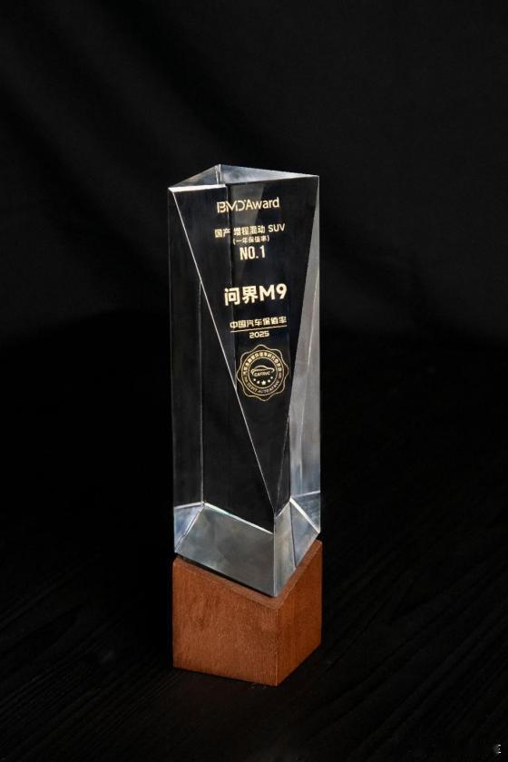 问界M9斩获双权威保值率第一，定义豪华新能源价值新标杆！近日，在2025中国汽车