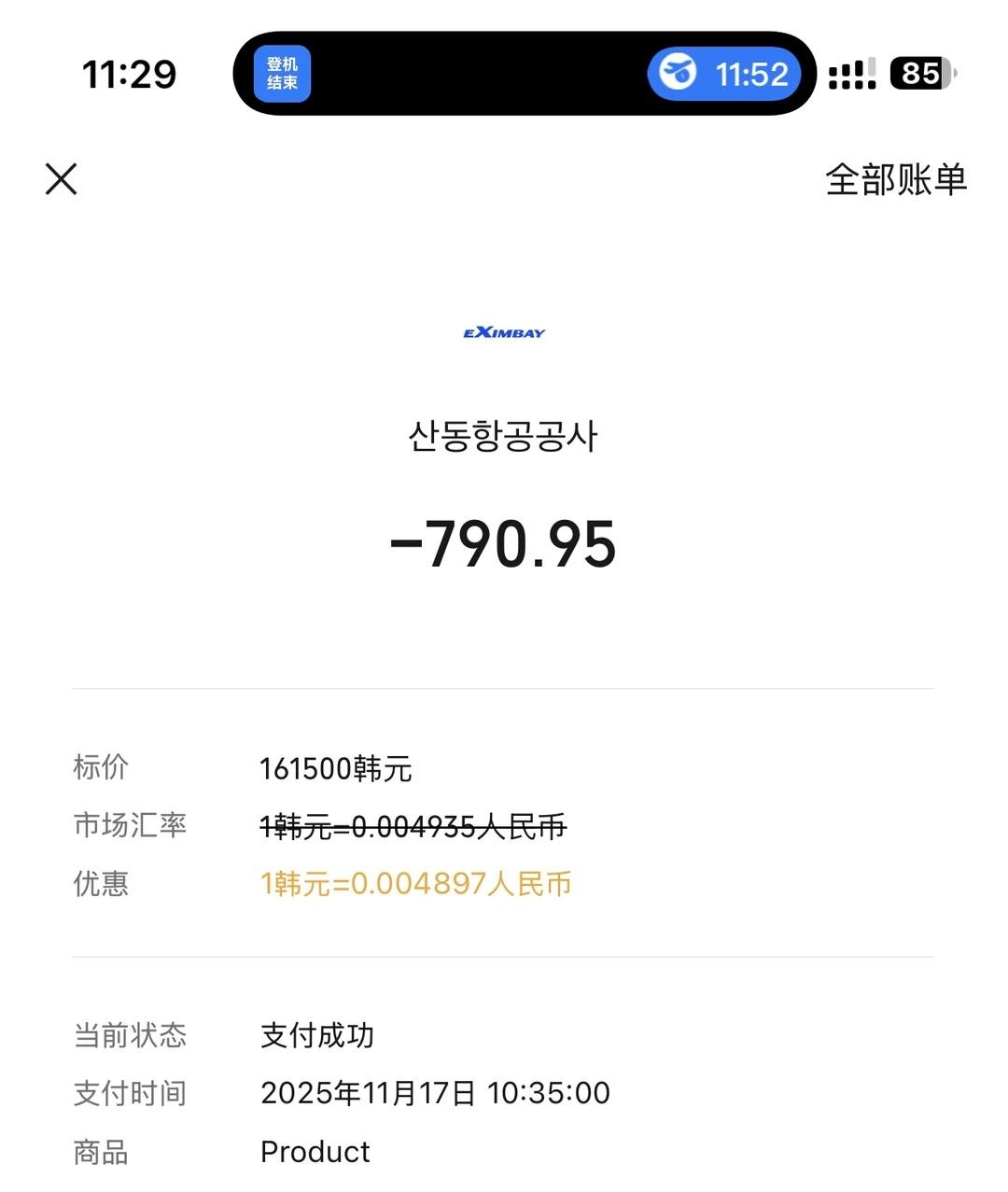 山航首尔回国，让我们恭喜这位冤种🙂‍↔️
早上洗漱完，顺手把洗漱包放手提行李了