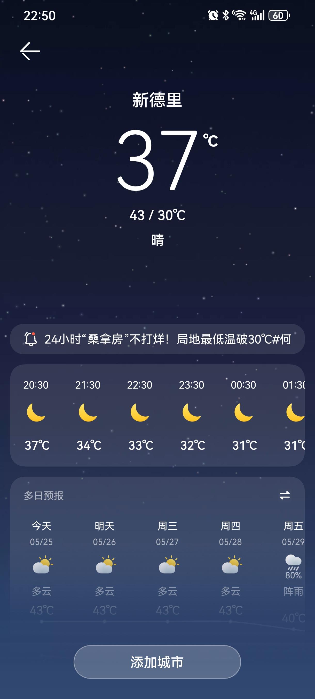 这么一对比，感觉凉爽多了。突然发现，最耐高温的人种就是印度人，大半夜的气温高达3