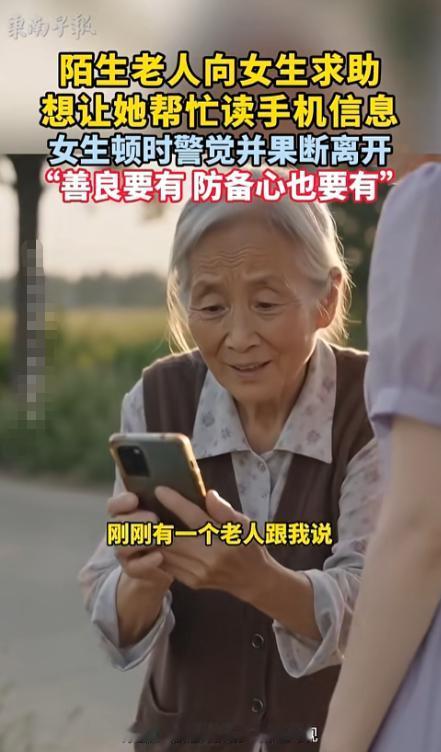 细思极恐！上海，一女生骑车等红灯时遇到大妈求助，对方说不认识字，让她帮忙读出来，