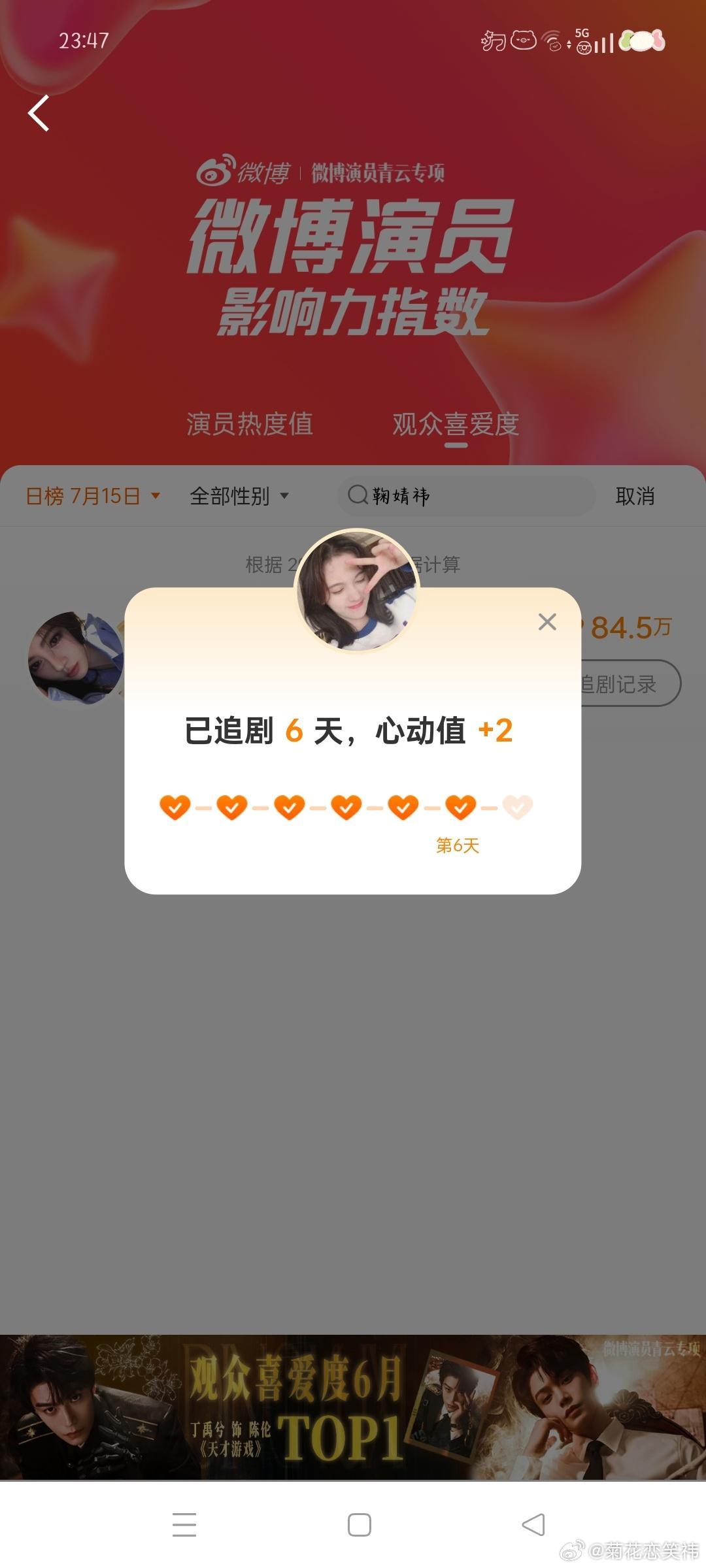 微博演员影响力指数姜黎非心动Day20  专栏 · 991投票箱