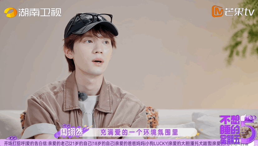 周翊然给爱自己的人写信不想睡的星期五 在不想睡的星期五被周翊然治愈，原来被喜欢的