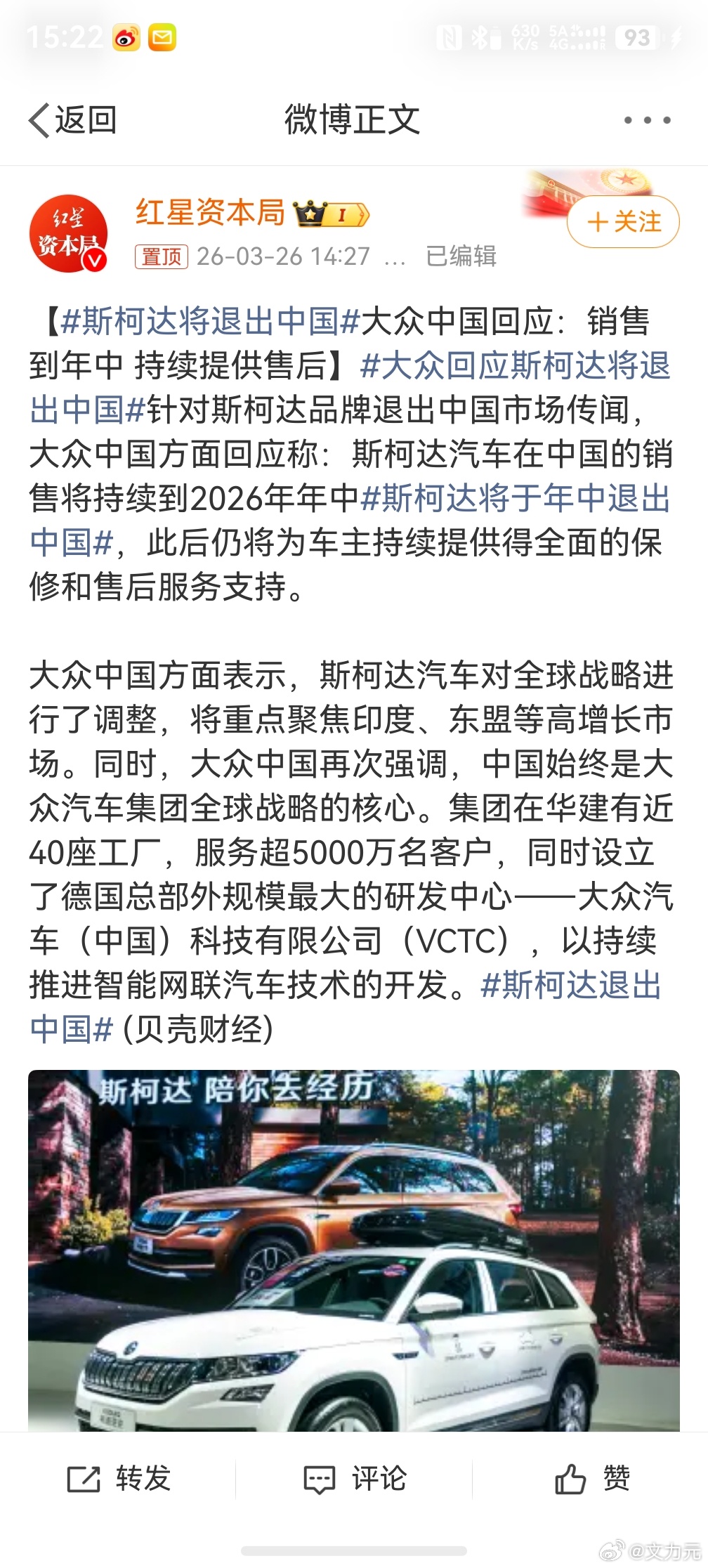 斯柯达将退出中国，只能说国内的新能源汽车品牌发展太顶了，很多传统燃油品牌要么跟着