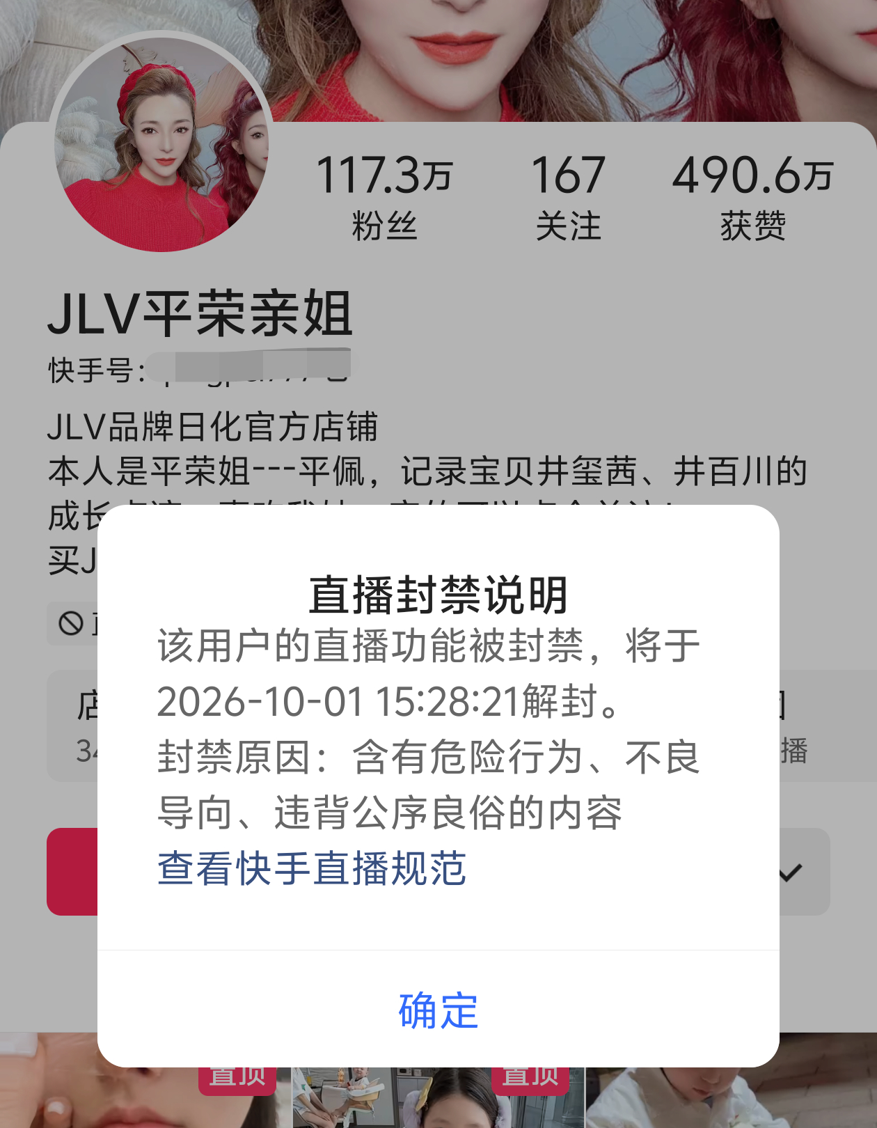 网络举报宣传 驴家大院我驴哥得罪谁了，驴家主播陆续封禁，下手没轻没重的，会不会是