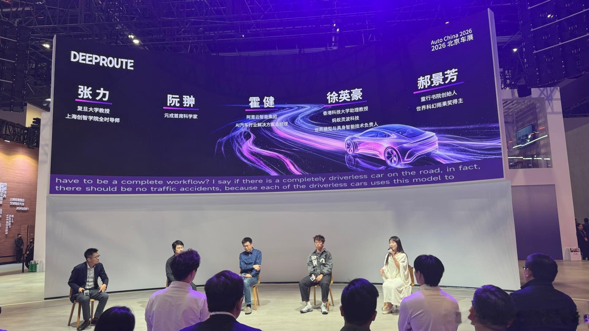 原Deepseek核心成员阮翀加入元戎启行后在北京车展上以首席科学家的身份首秀，