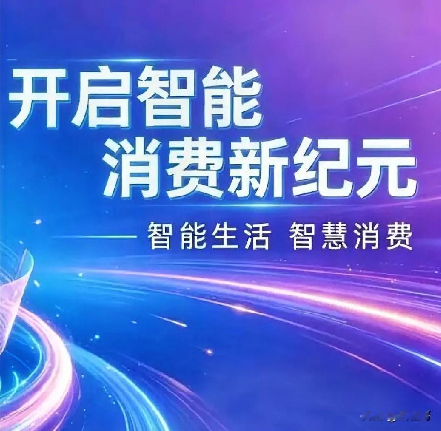 9月新主线是什么？大家都在猜。不过，近期商务部等七部门提出，到2030年，社会消