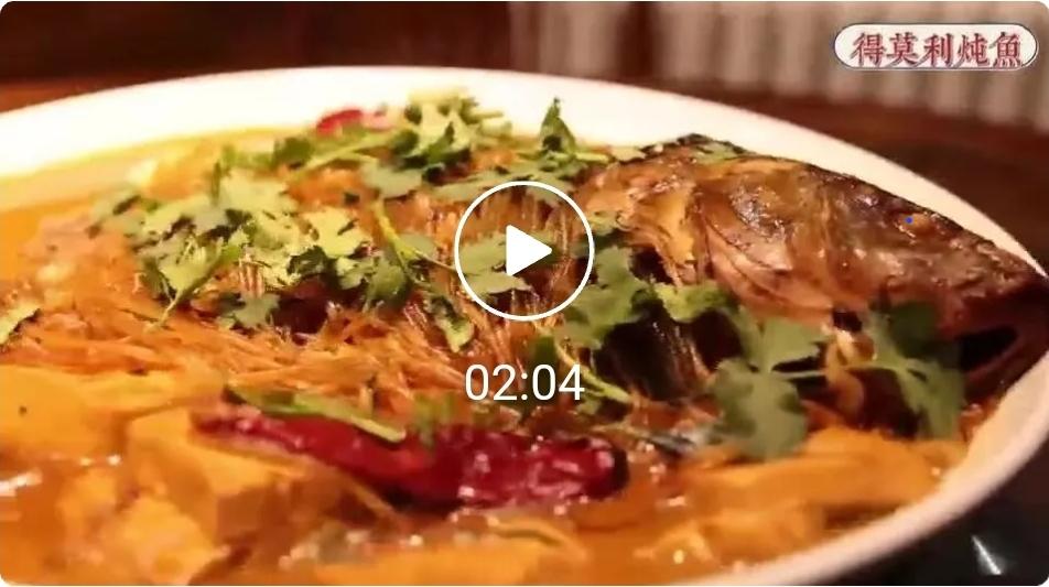 讲述我们的美食故事丨得莫利炖鱼

冰城市场监管
得莫利炖鱼得莫利炖鱼是东北特色菜