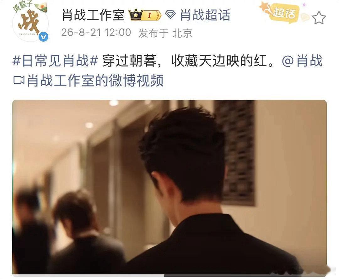 肖战工作室发红海肖战工作室这条香港活动Vlog好戳人，文案“穿过朝暮，收藏天边映