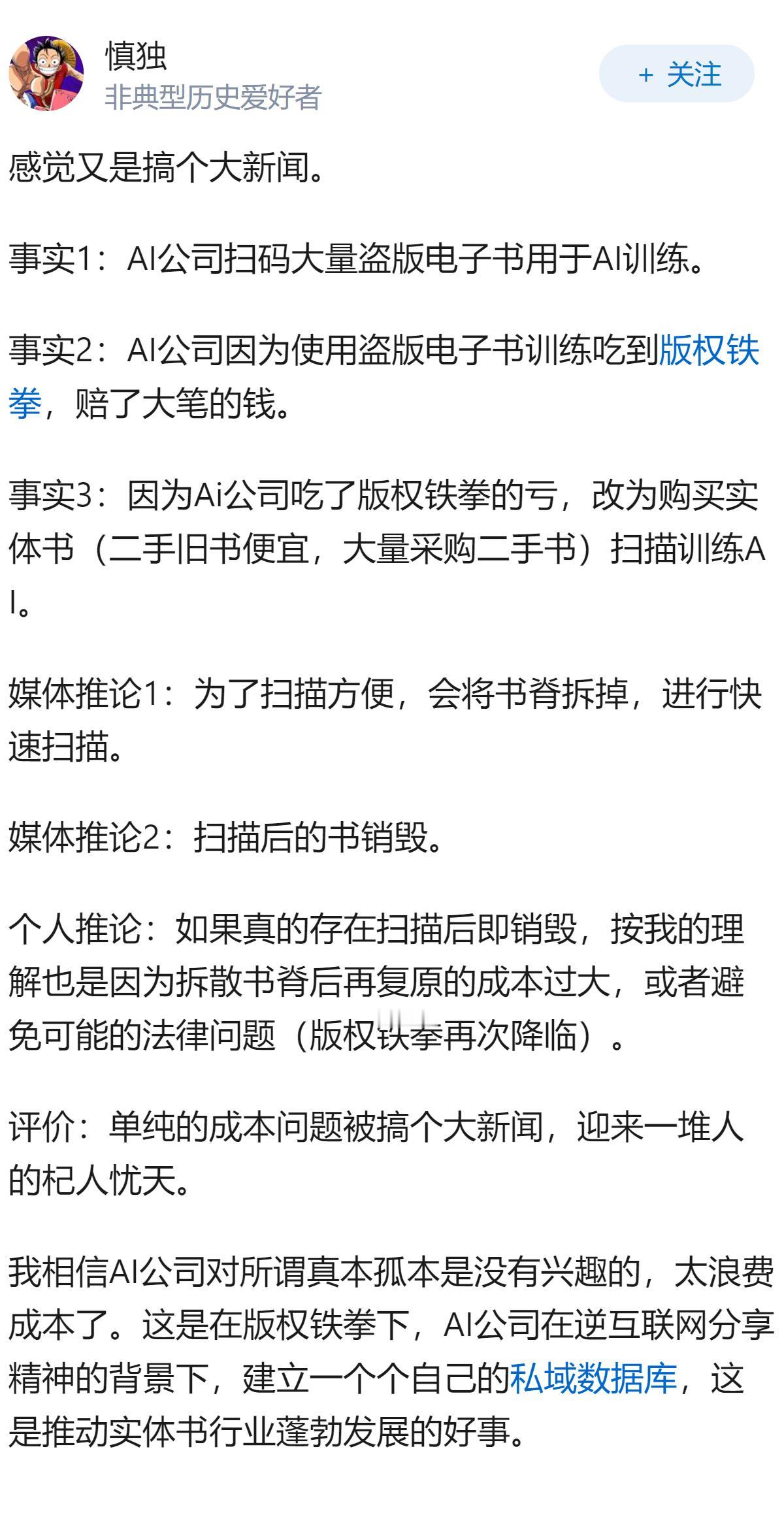 曝多家AI公司大量收购旧书训练模型后销毁，此前先例被法院认定合理，这会成为常态吗
