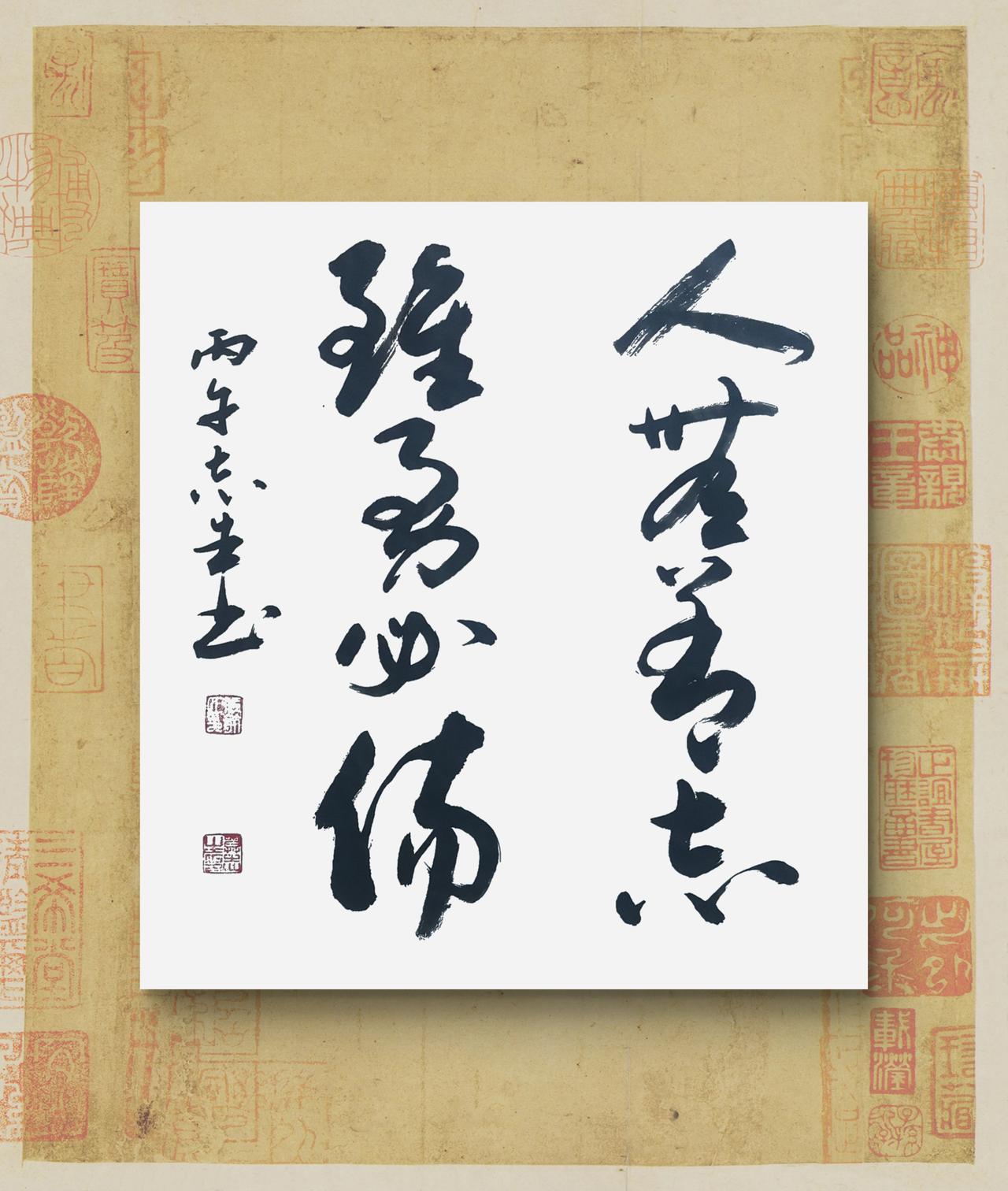练习写字是为了什么?
写字是我的一种生活。人无善志，虽勇必伤。淮南子语句。