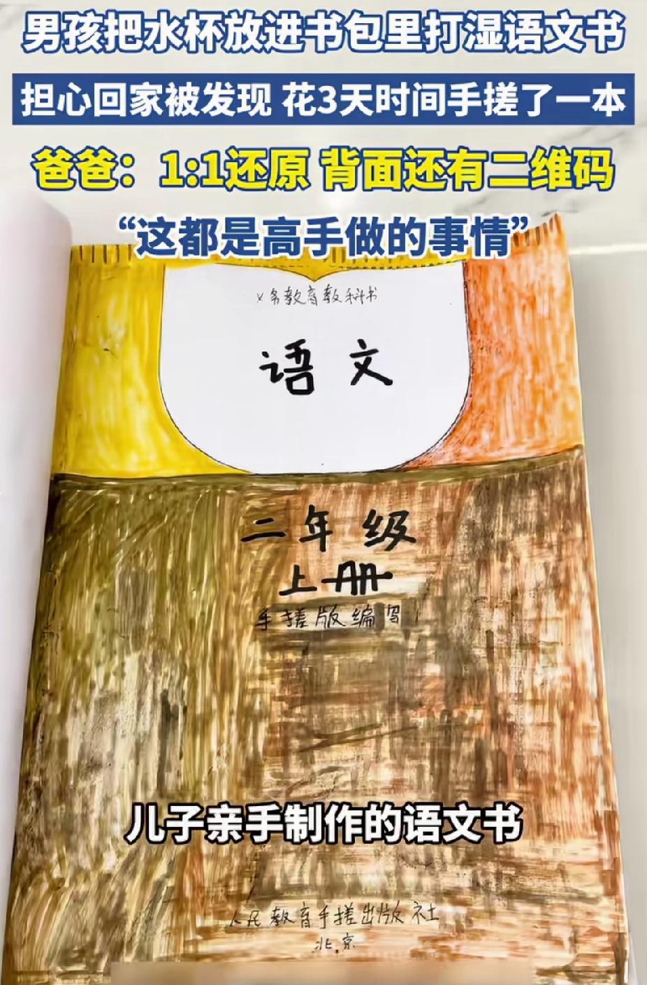 “太有才了！”男孩把水杯放进书包，打湿语文课本，怕回家挨骂。没想到，他灵机一动，