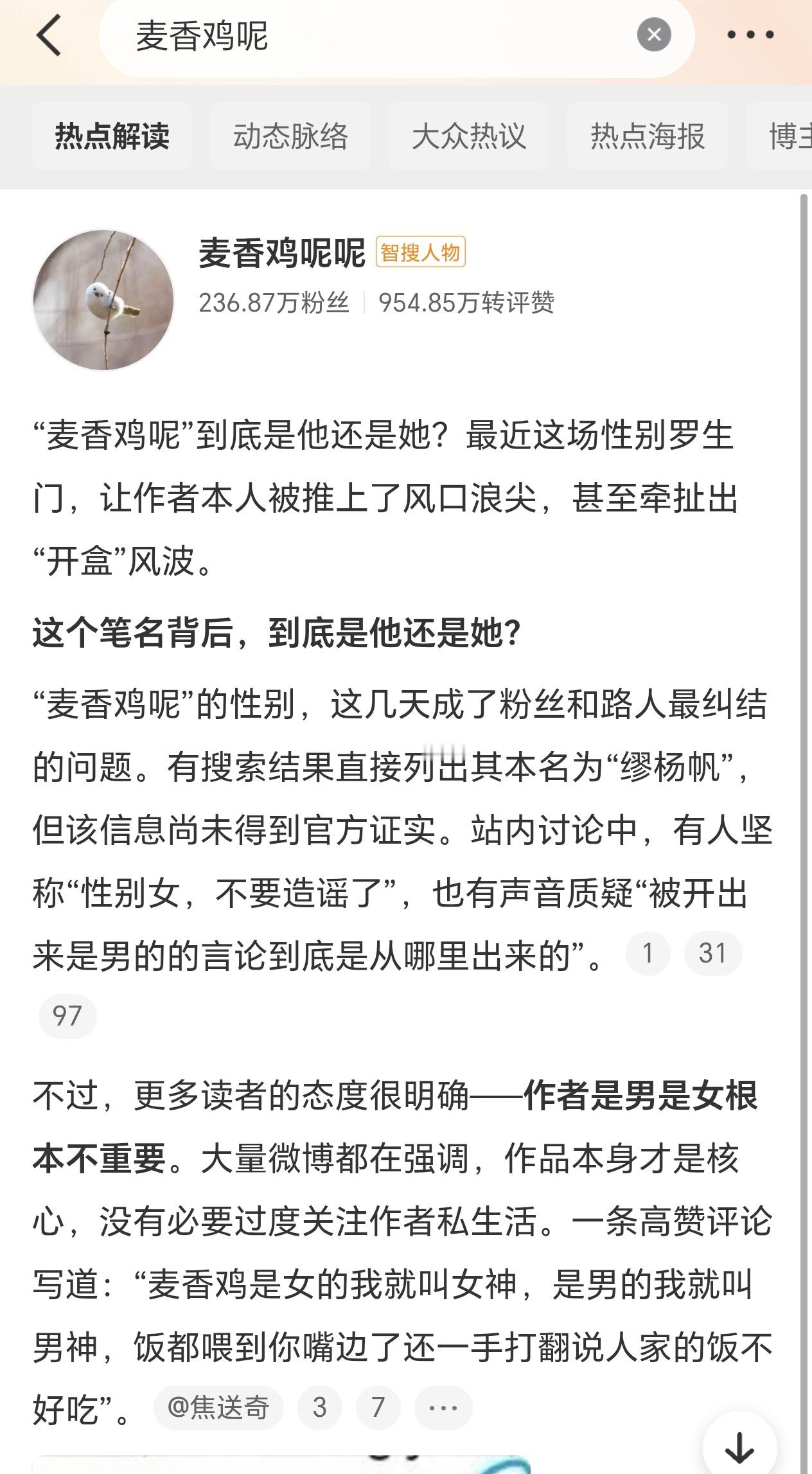 大环境真是不同了，以前耽美作者如果性别是男会收到超级多的追捧，所以甚至有现在的大