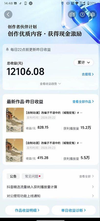 谁说抖音不行了？
发这种AI动画视频都能赚1万多

把文案扔进AI
就能生成一个
