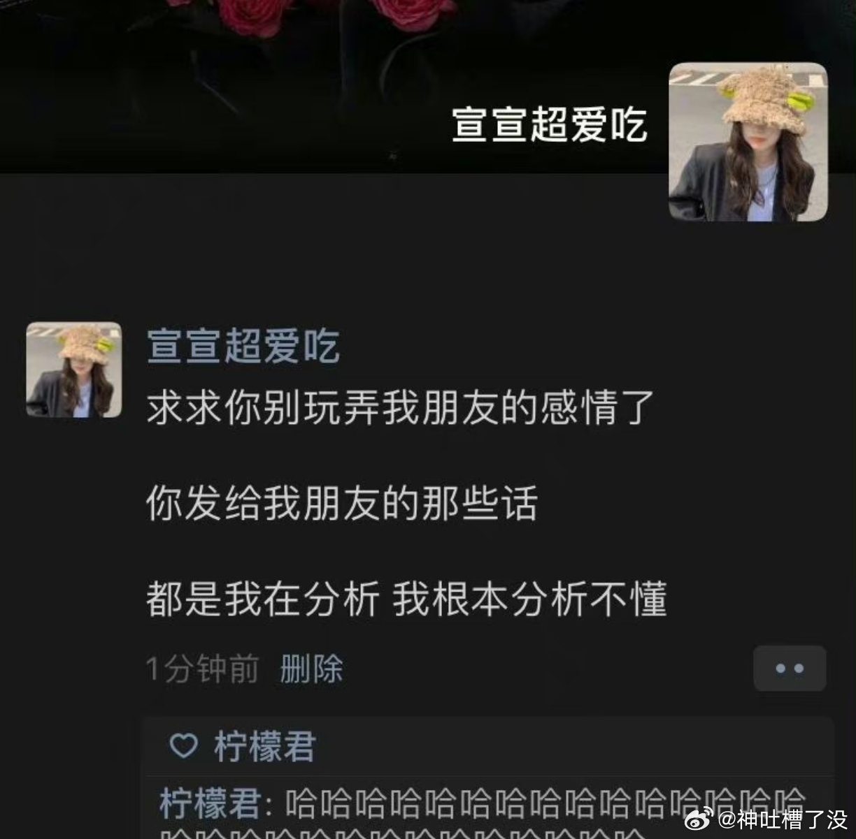 别玩弄我朋友的感情了！！ ​​​