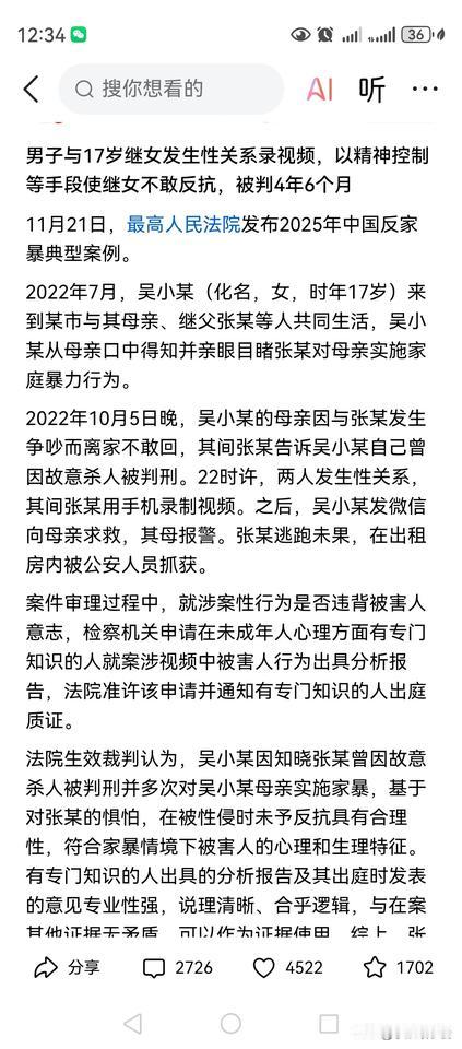 从判决书中可以看出，张某作为吴小某的继父，吴小某与张某实际共同生活的时间也就三个