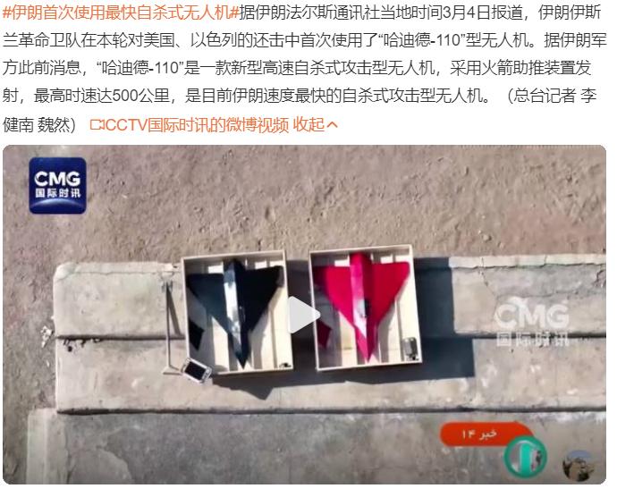 伊朗首次使用最快自杀式无人机

就伊朗的工业能力，都能把美军基地打得到处冒烟，装