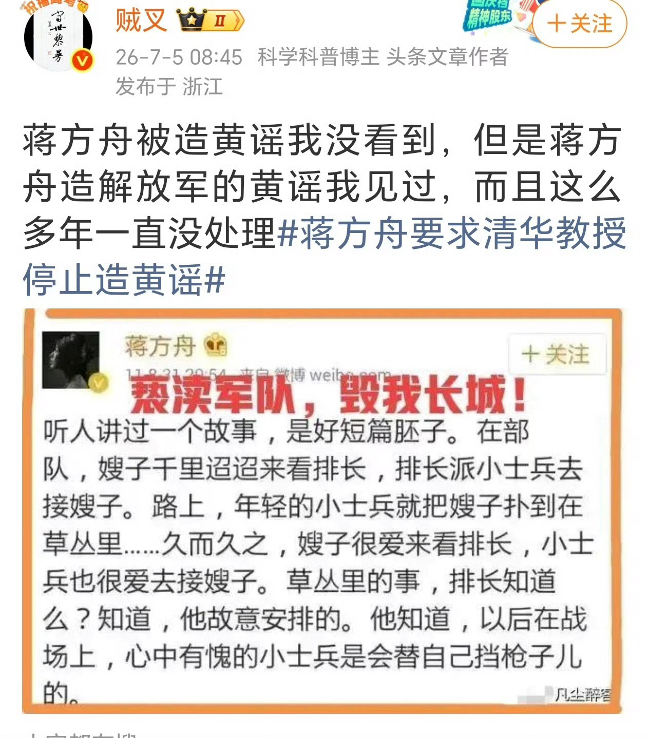 蒋方舟道歉人大撤销蒋方舟硕士学位 为什么像蒋方舟这样的反动、反革命分子能够大行其