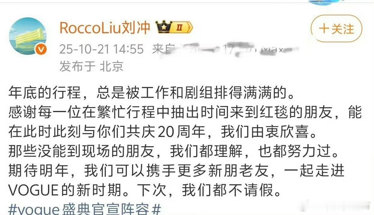 刘冲同时阴阳了来的和没来的VOGUE 刘冲字里行间感谢来的、理解没来的，结果被网