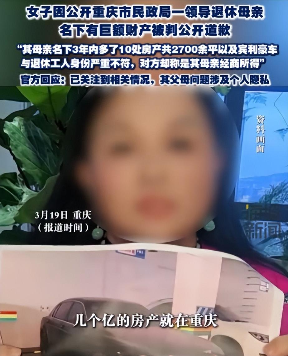 重庆，一女子发现某退休男子的母亲名下3年内突增10套共2700多平房产，价值几个
