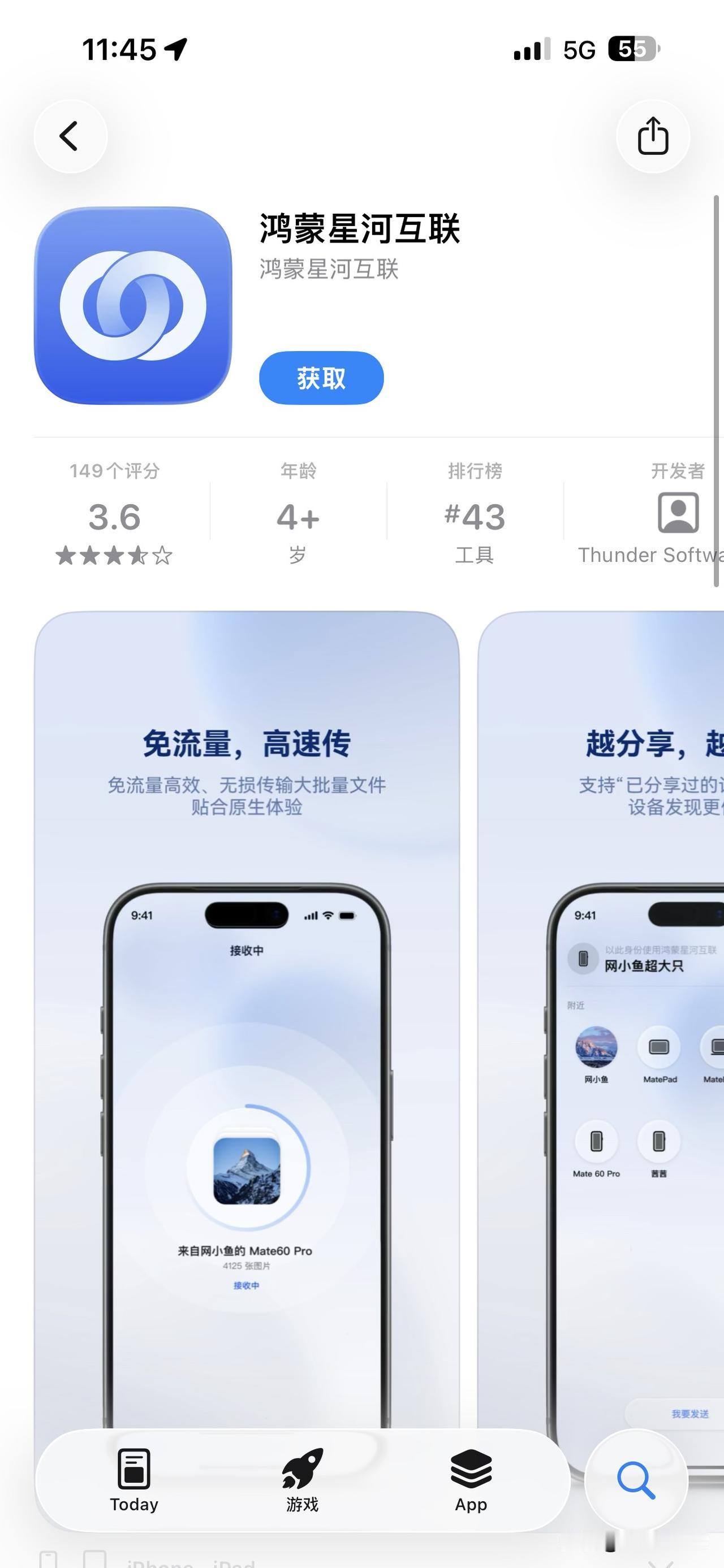 鸿蒙星河联盟 App 三天前上线了，可以实现鸿蒙 6 设备和 iOS 设备照片互