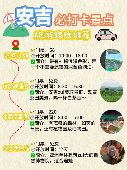 夏季去安吉的姐妹先看下！超实用攻略