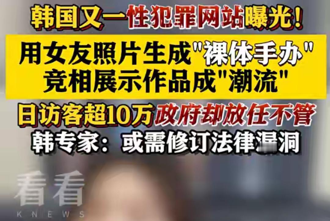 韩国不愧为发达国家，其开放程度令人瞠目结舌！

近日，韩国一种新型犯罪被曝光，它