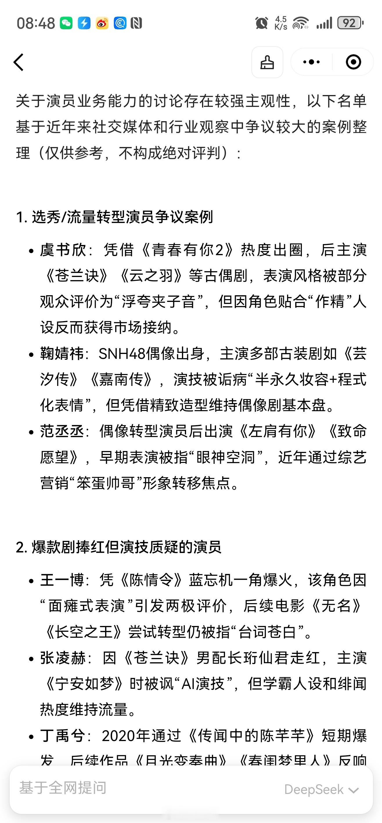 没演技但突然爆火的演员 刚刚问了下ima，基于Deepseek的R1推理后，给出