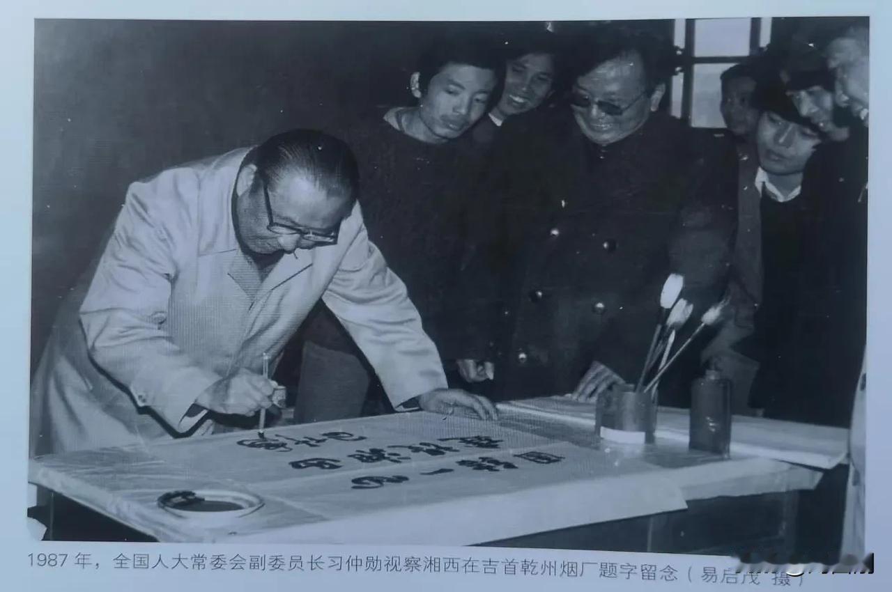 七律.重读习仲勋题词“团结一心，建设湘西”有感
（2024年11月26日）
一瓦