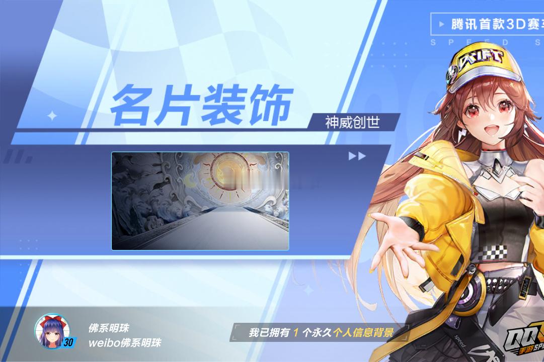 整理了9个还没出的【名片装饰】神威创世、冬雪聆恋、萌趣乐园古香古色、狐影剑光、白
