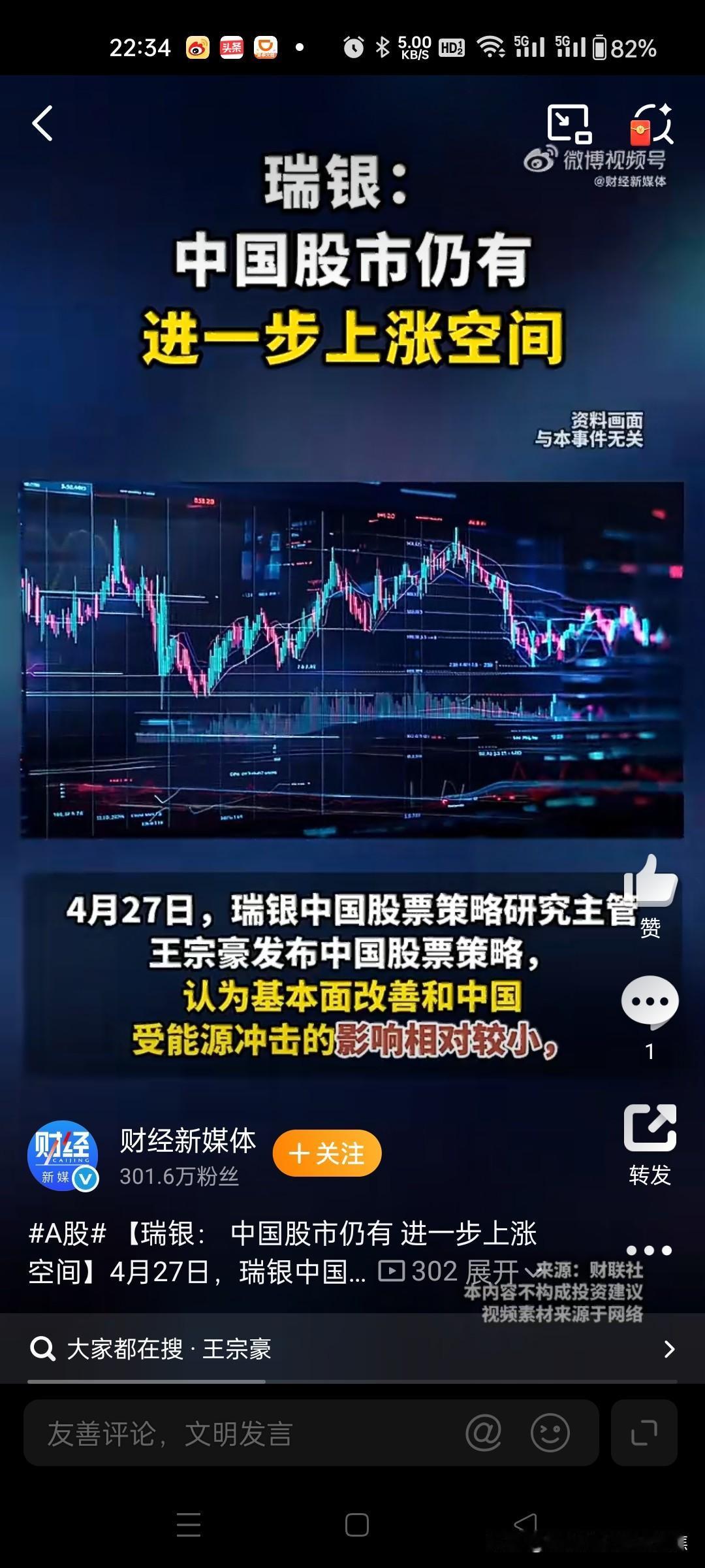 瑞银：中国股市存在进一步上涨空间
2026年4月27日，瑞银中国股票策略研究主管