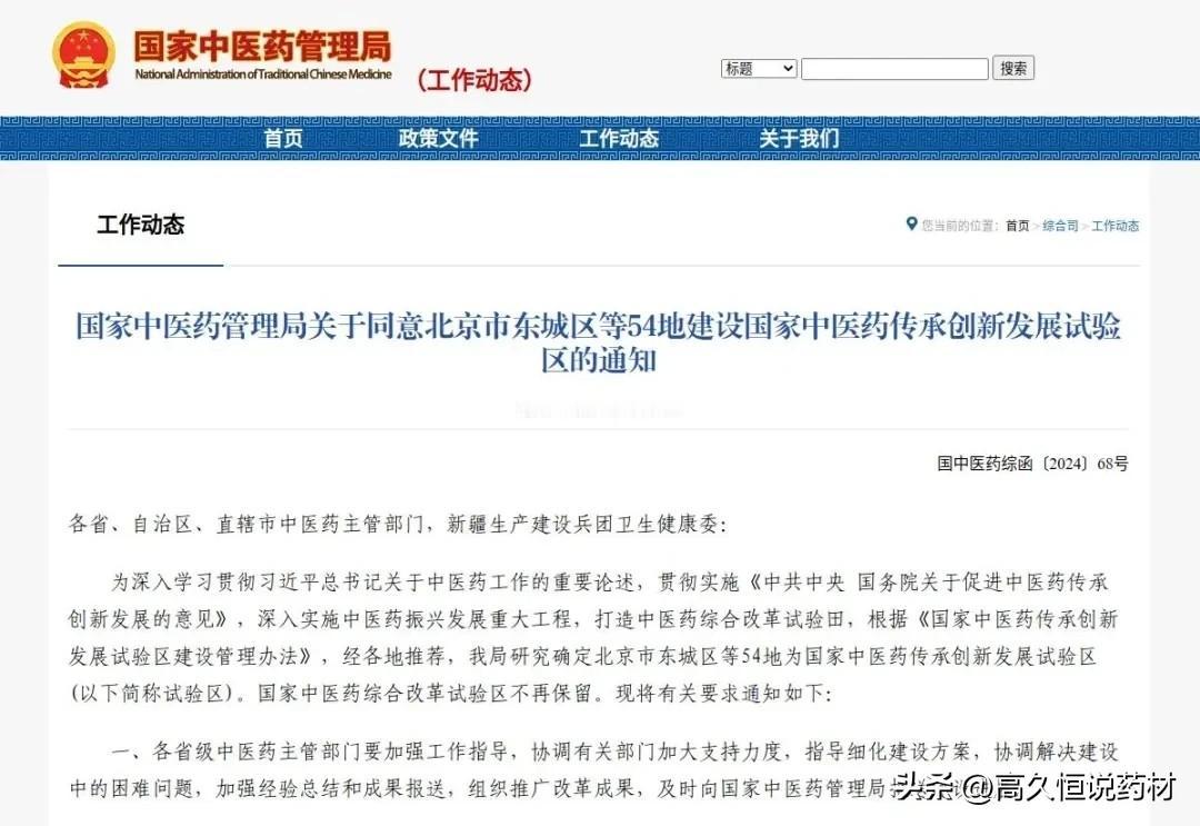 新疆三地入选国家中医药传承创新发展试验区名单

近日，国家中医药管理局网站公布国