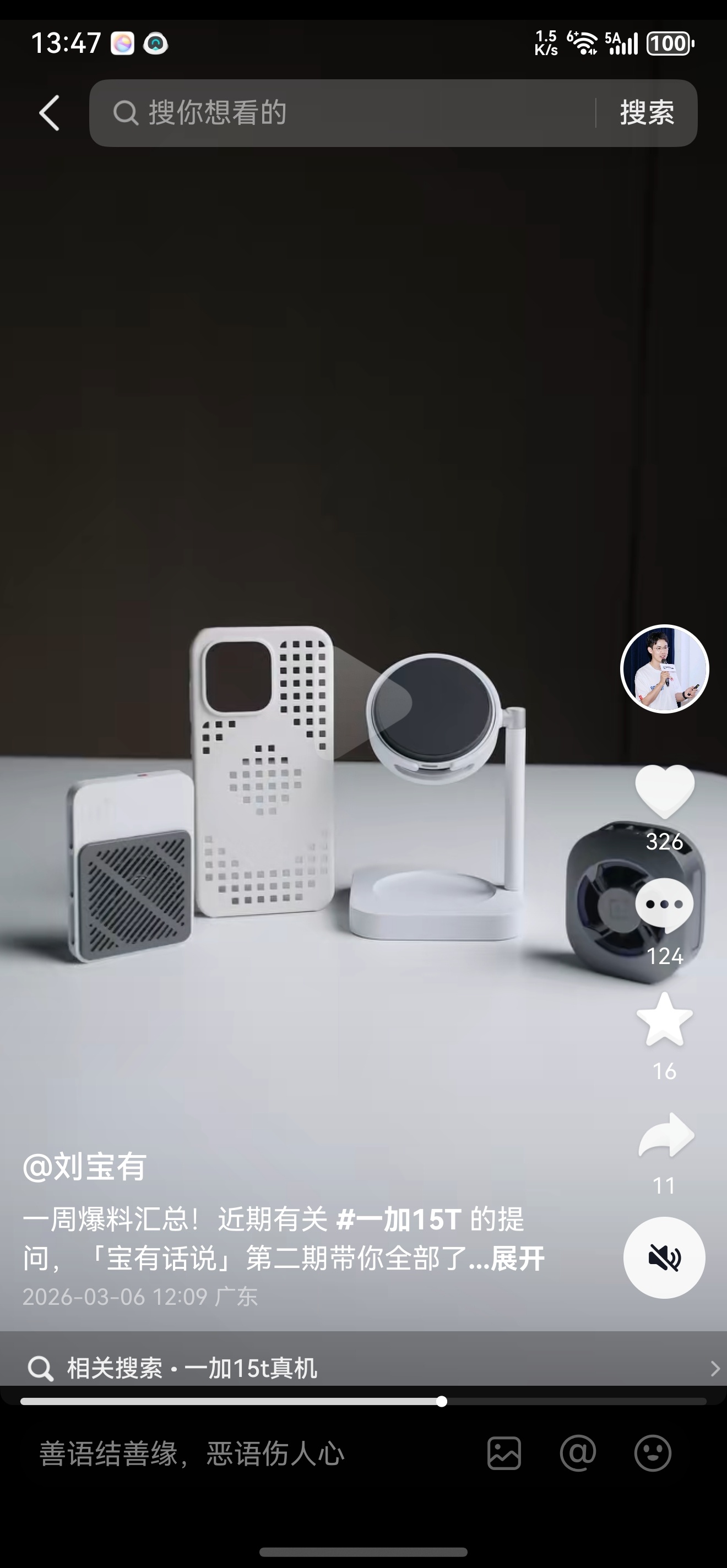 一加15T磁吸生态配件全家福，Deco还是类似于13T那样的形状，并非之前网传的