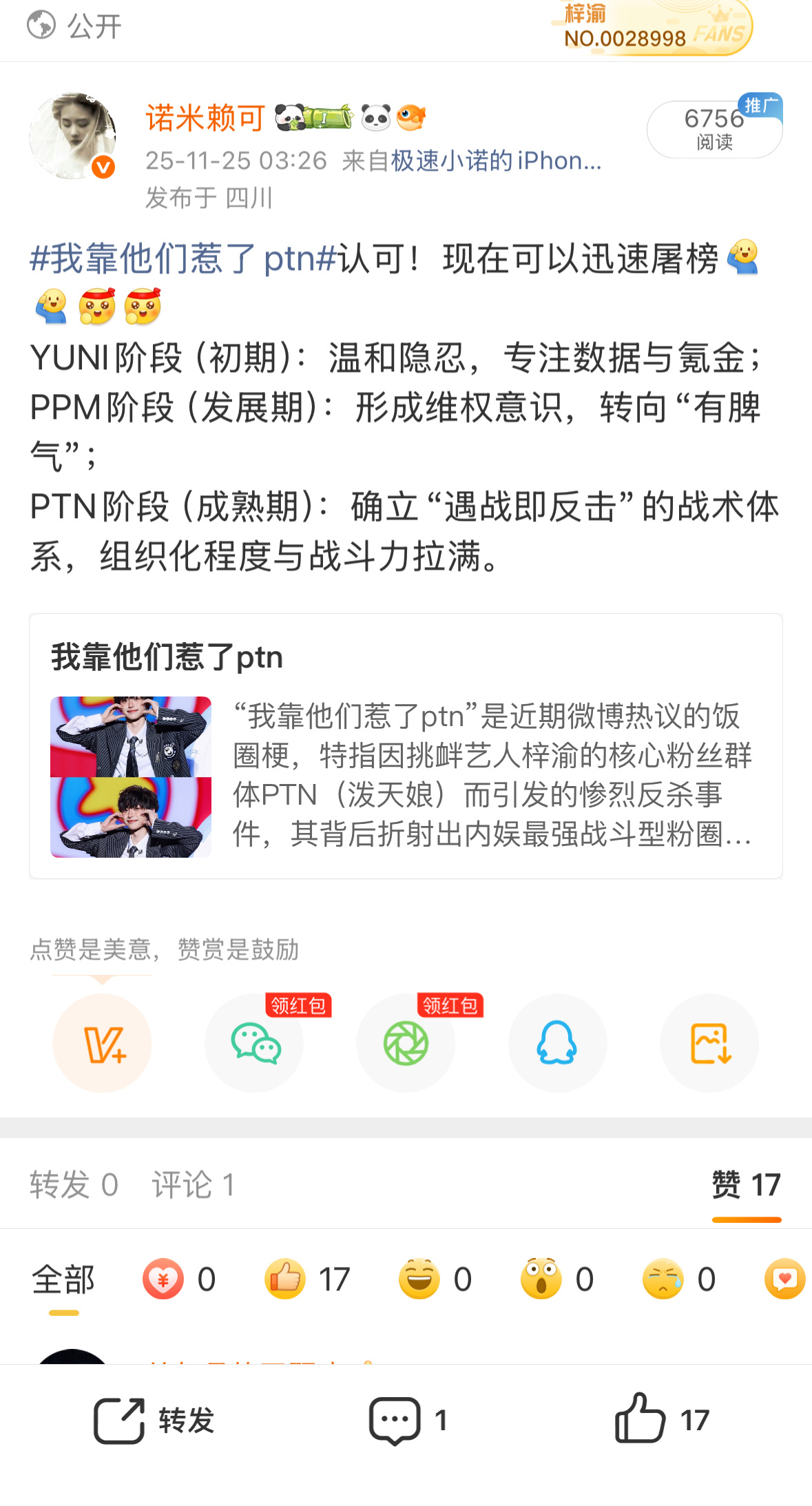yuni完全体进化成功—朋丝 