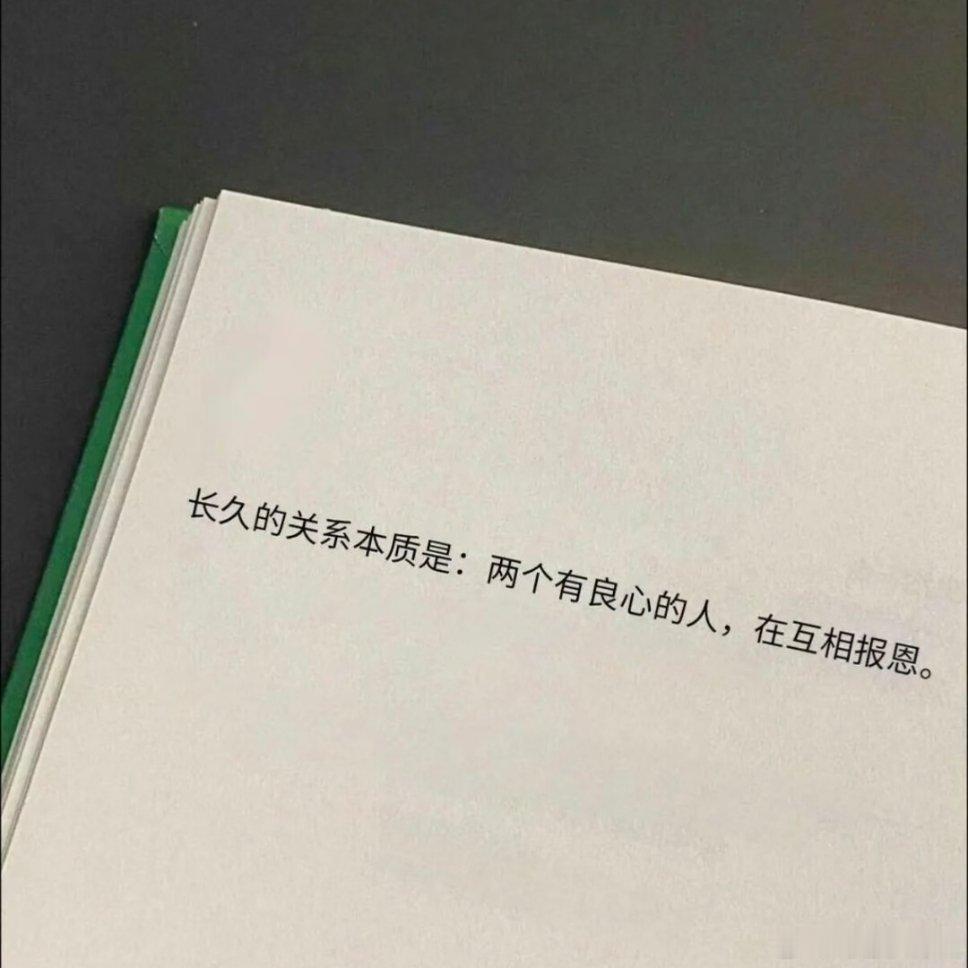 长期关系的本质是什么长期关系最骗人的假象，就是永恒的爱意和激情热情早晚都会消散，
