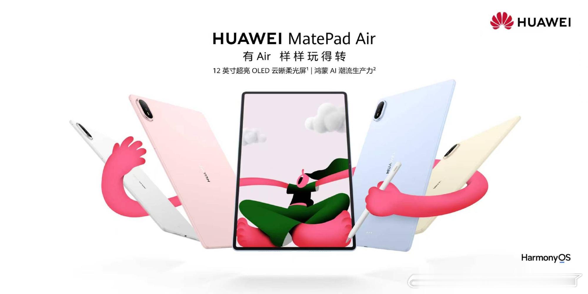 华为MatePadAir可消除99%干扰光户外使用平板最怕反光，新一代MateP