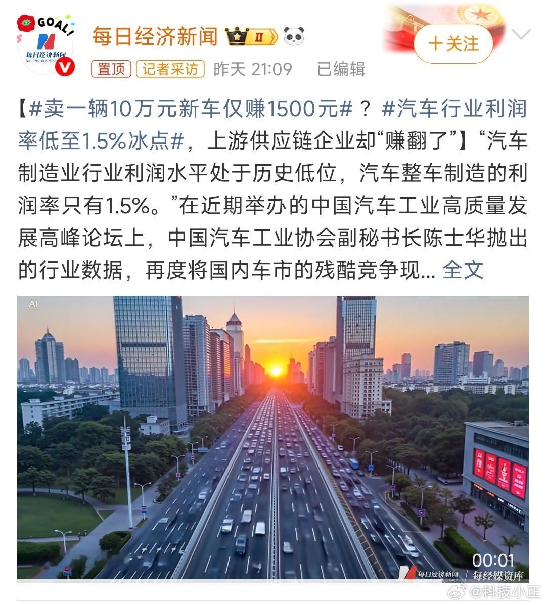 卖一辆10万元新车仅赚1500元利润这么低，车企这么卷，后期会不会为了压缩成本在