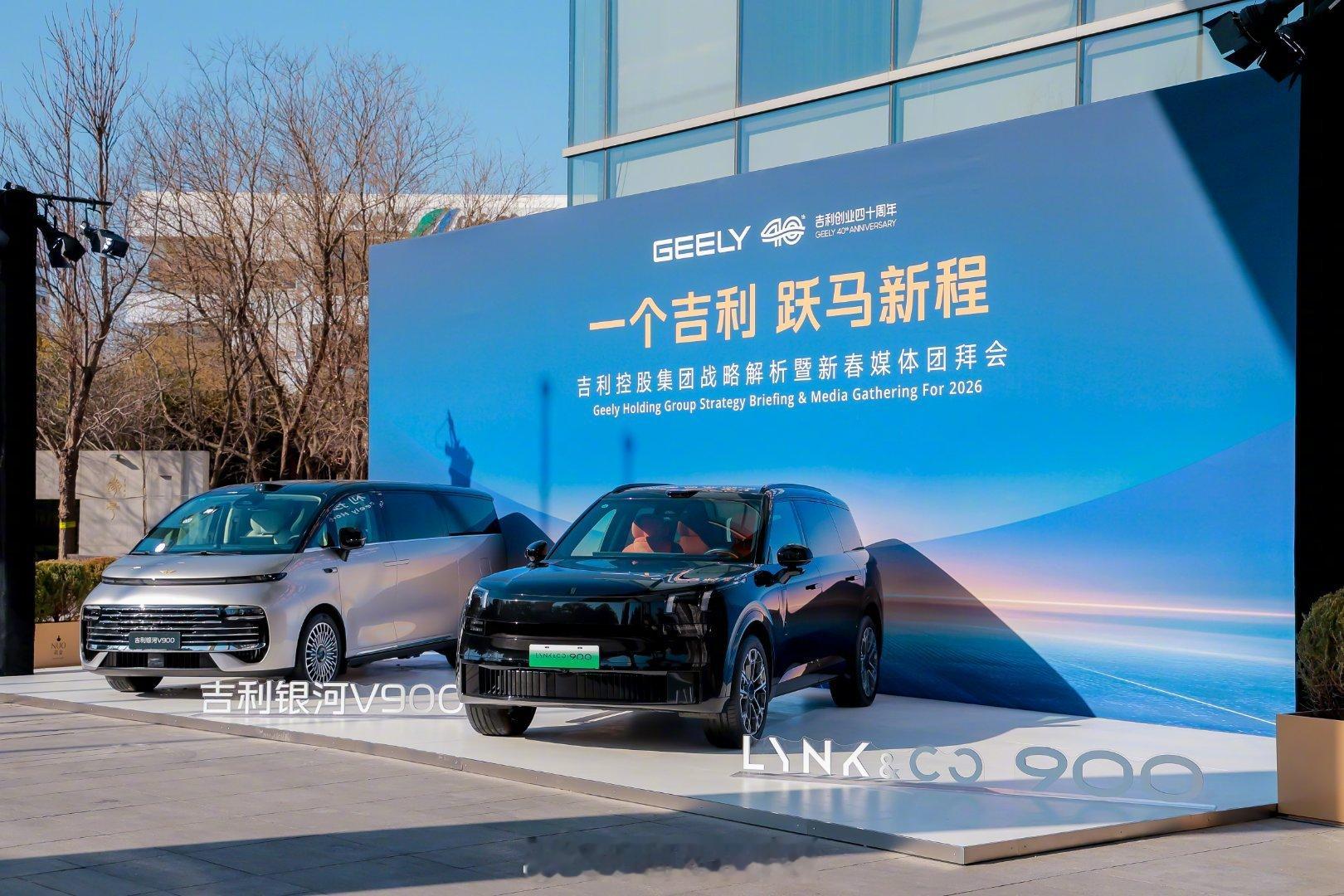 1月22日，吉利发布2030战略目标：全球销量破650万辆、营收超万亿，跻身全球