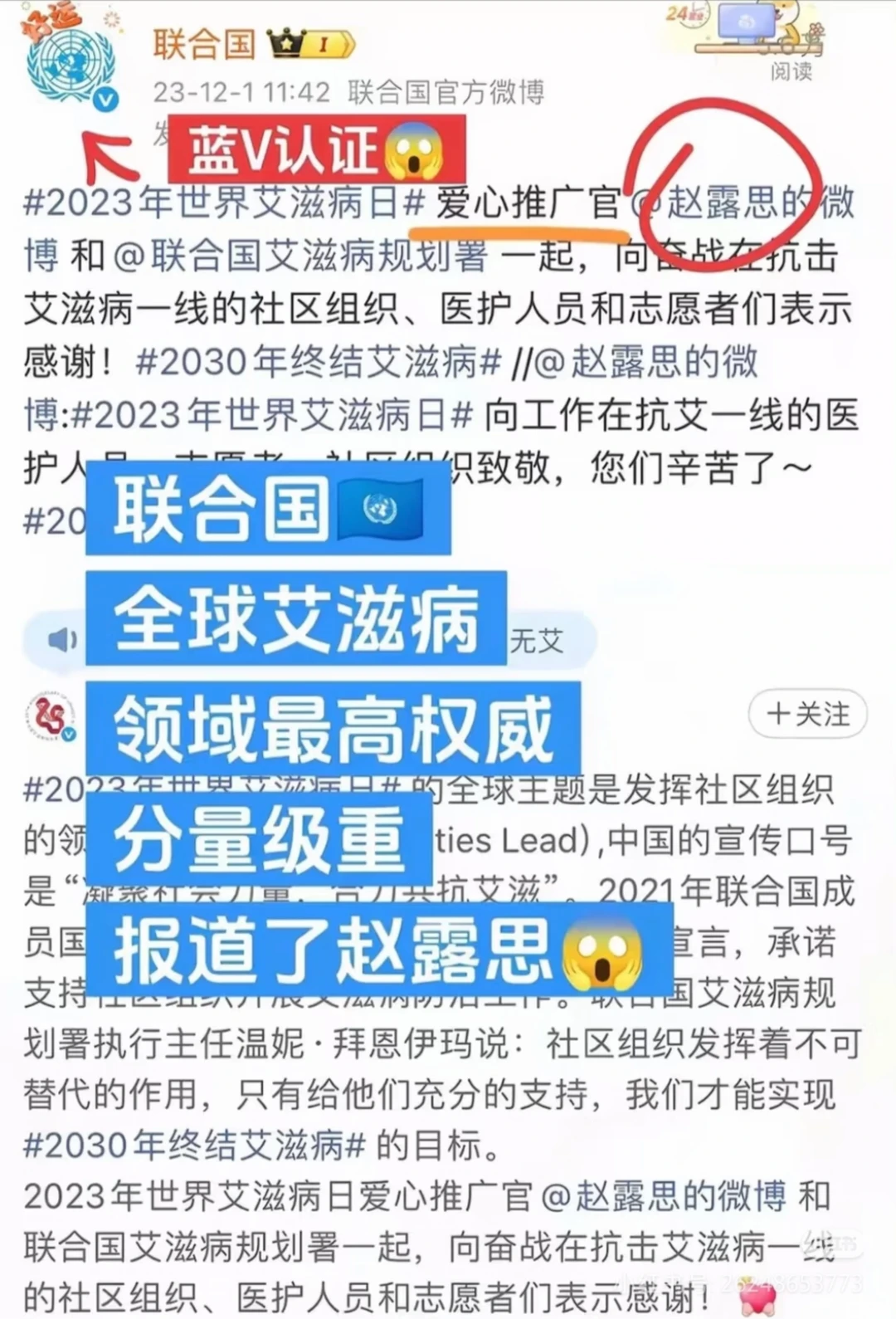 联合国全球艾滋领域最高权威报道了赵露思