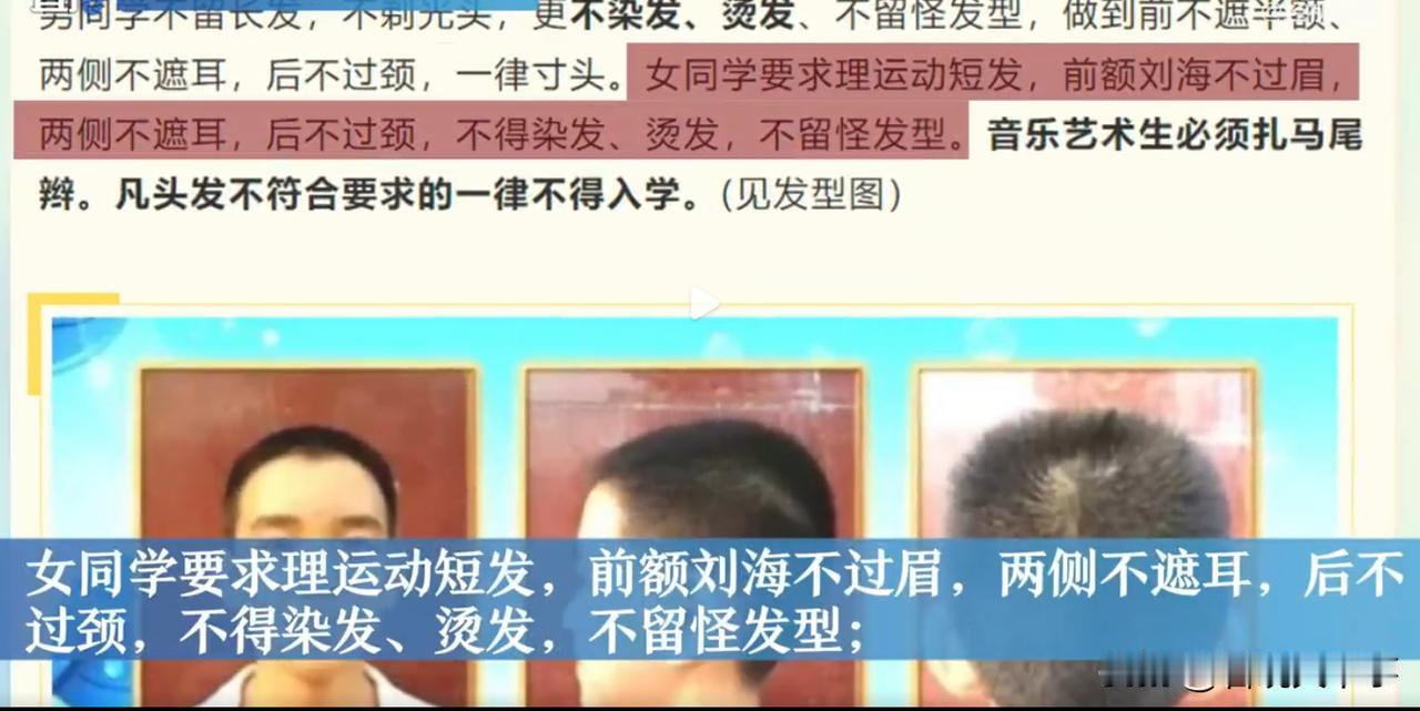学校管发型合适吗？河北，一中学即将开学，对高一新生给出提示，要求男生理寸头，女生