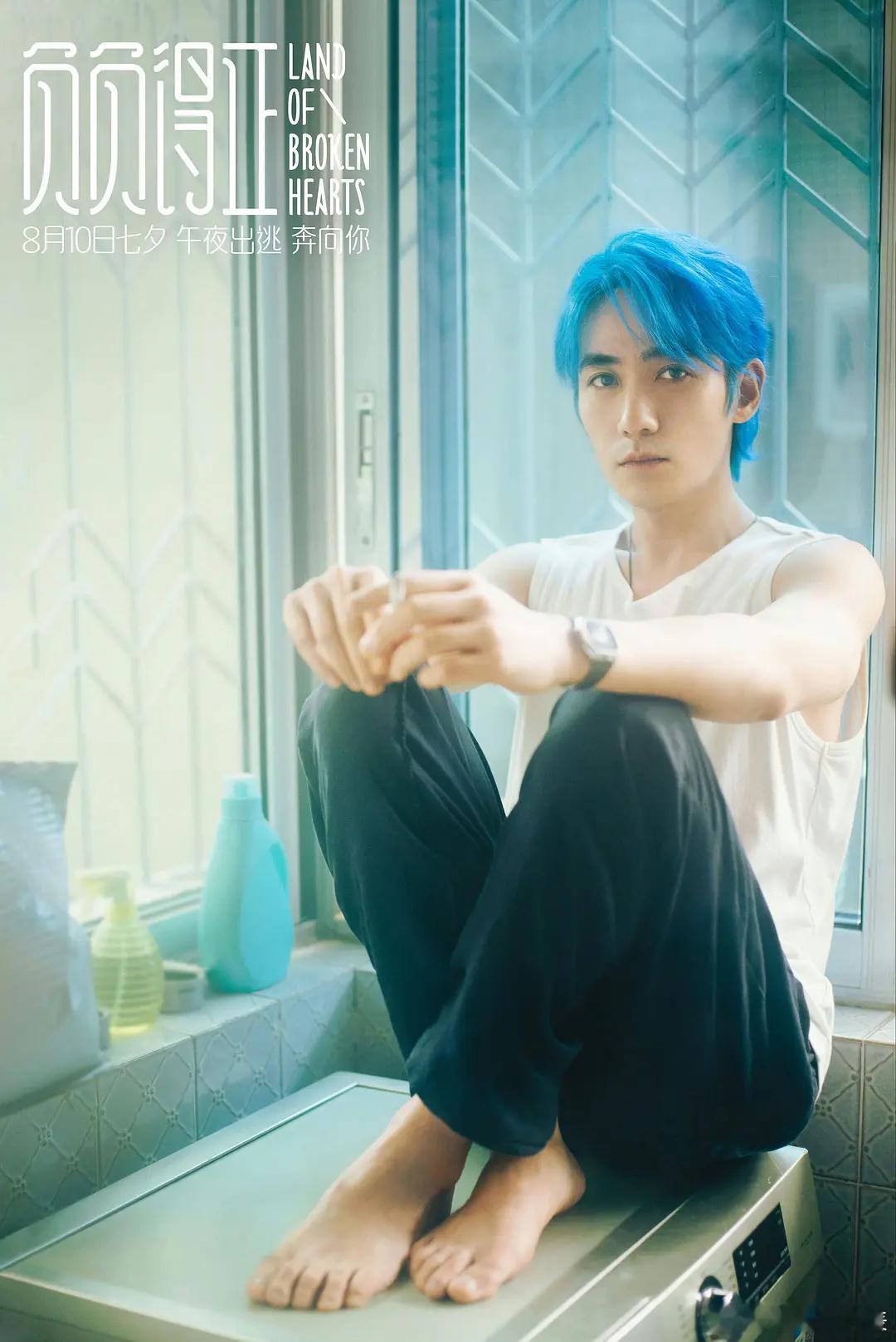 #朱一龙蓝发新海报#朱一龙这个蓝发造型真的好惊艳！给朱一龙染蓝发的人太伟大了，七