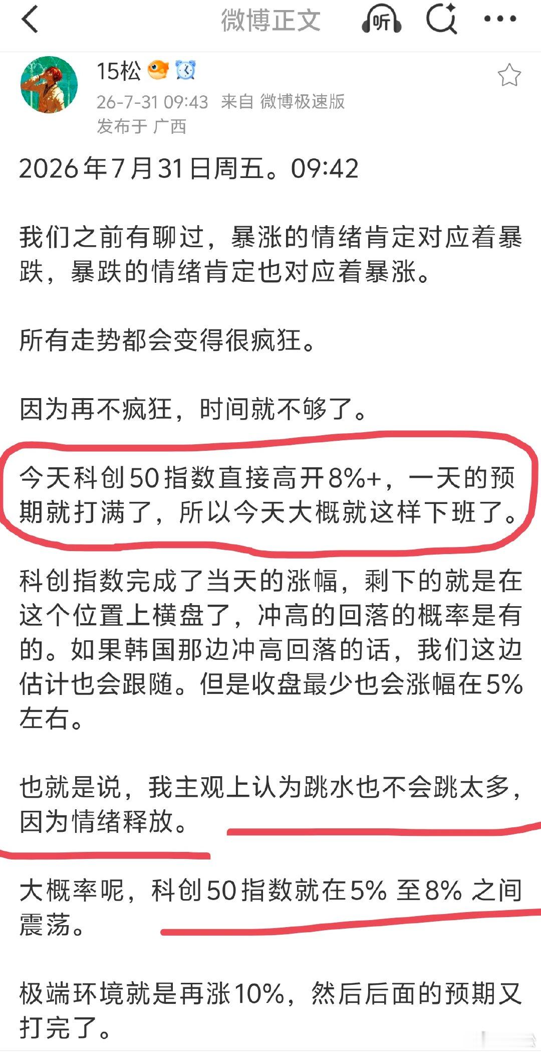 2026 年 7 月 31 日，周五。14:08有些行情在早上就能看出来了。比如